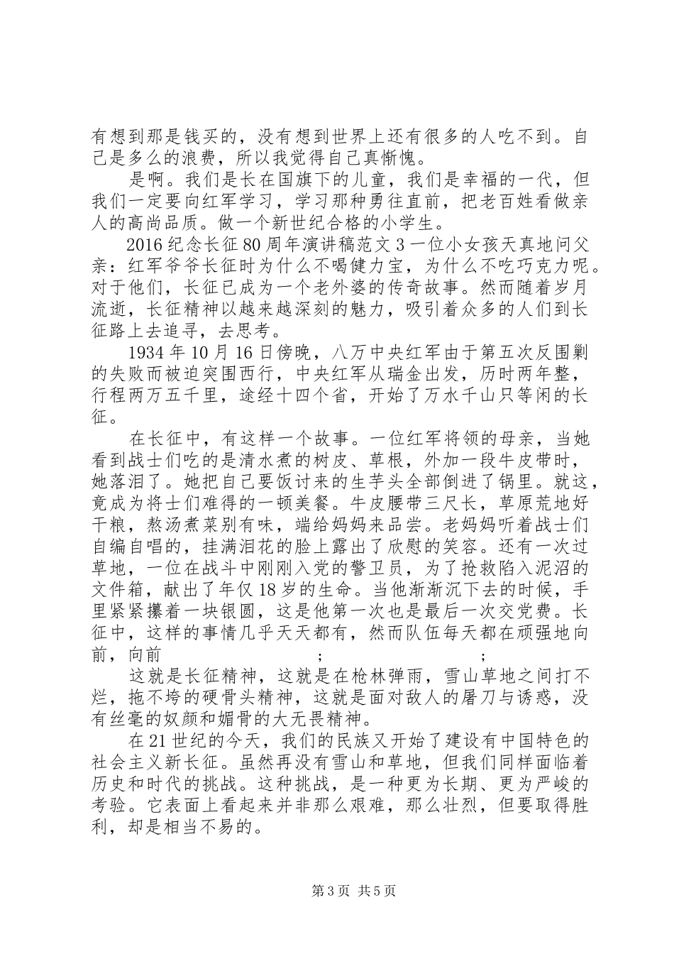 关于长征80周年演讲范文_第3页