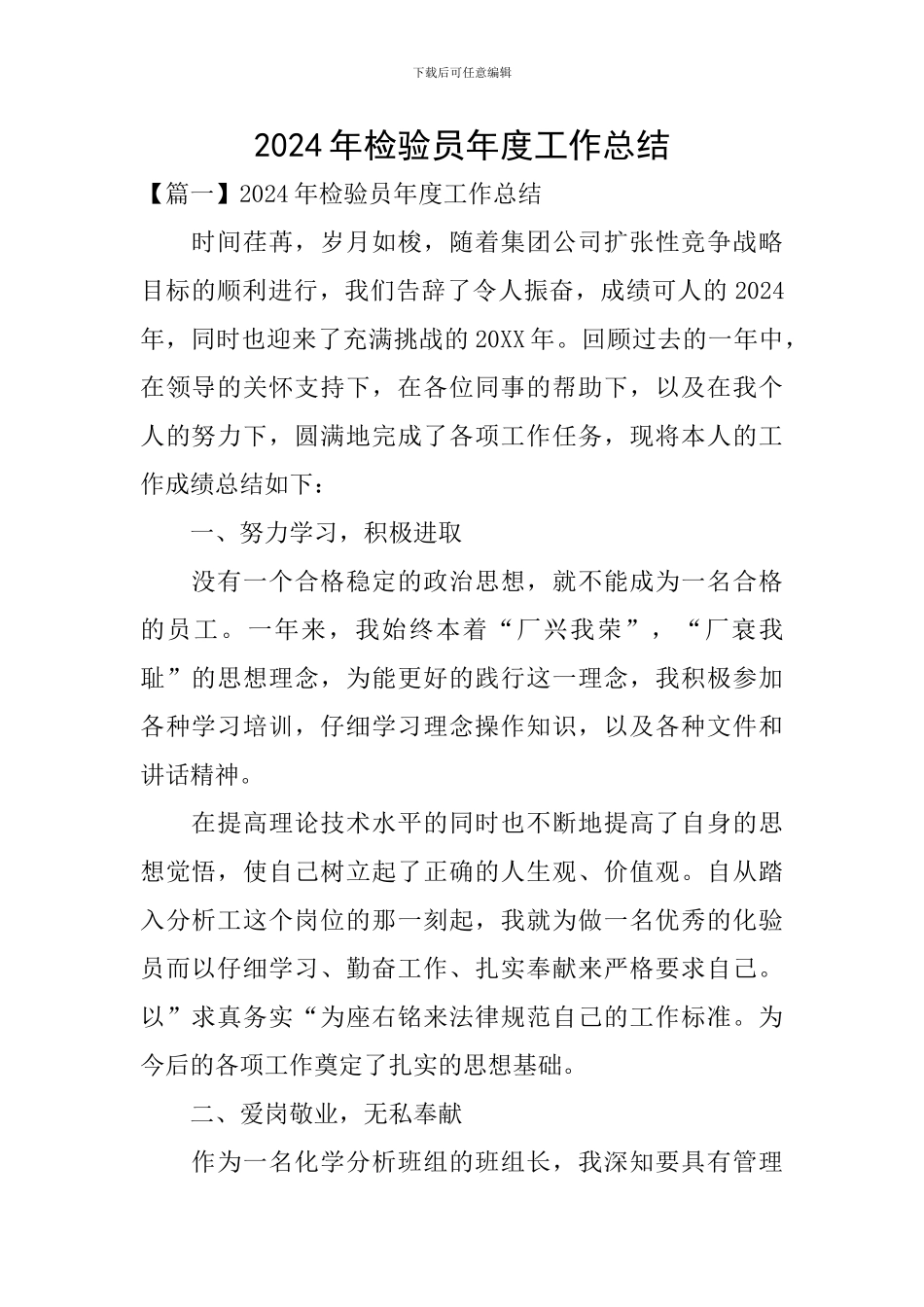 2024年检验员年度工作总结_第1页