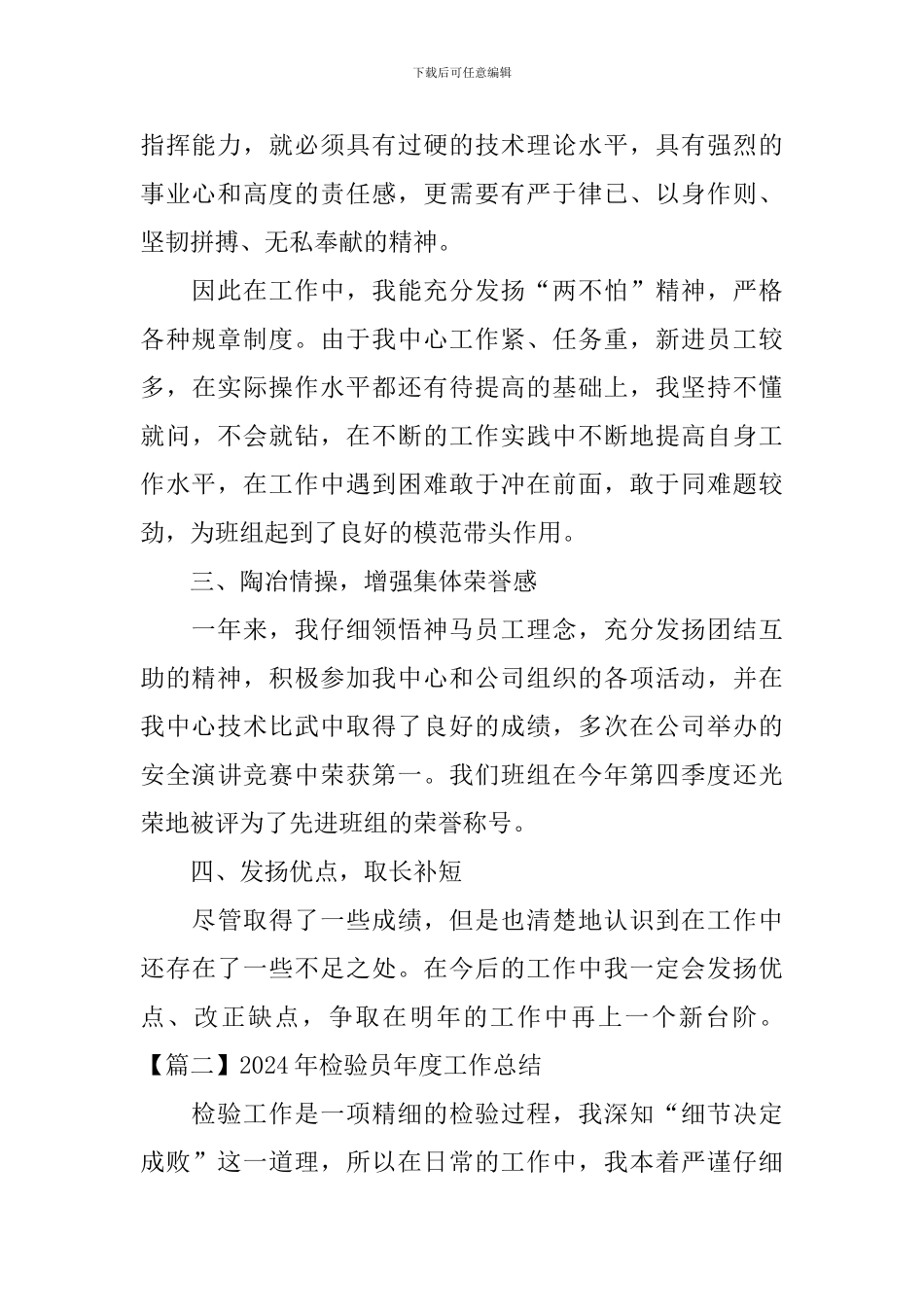 2024年检验员年度工作总结_第2页