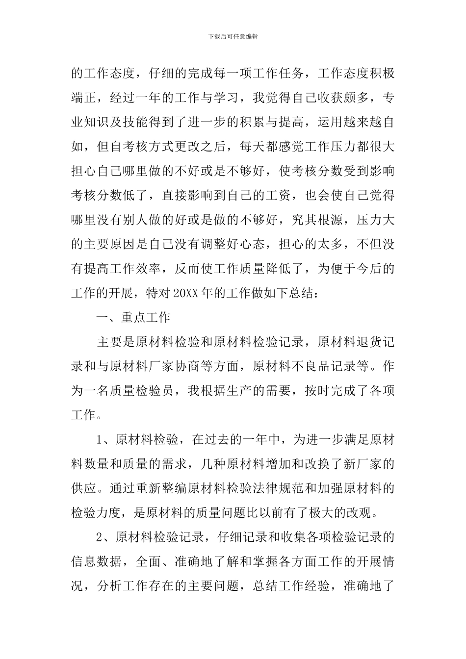 2024年检验员年度工作总结_第3页
