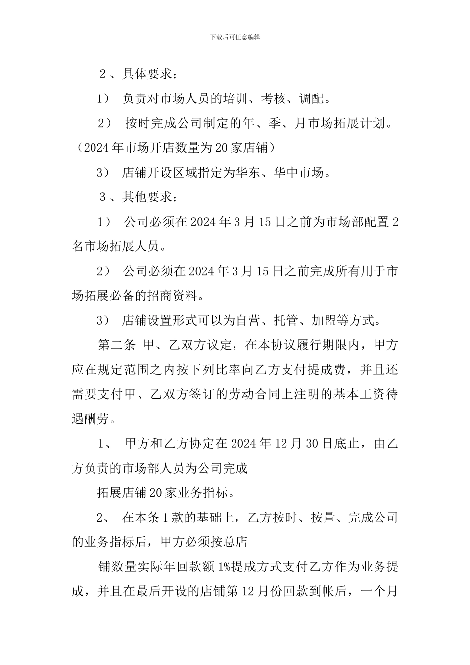 业务提成协议范文三篇_第2页
