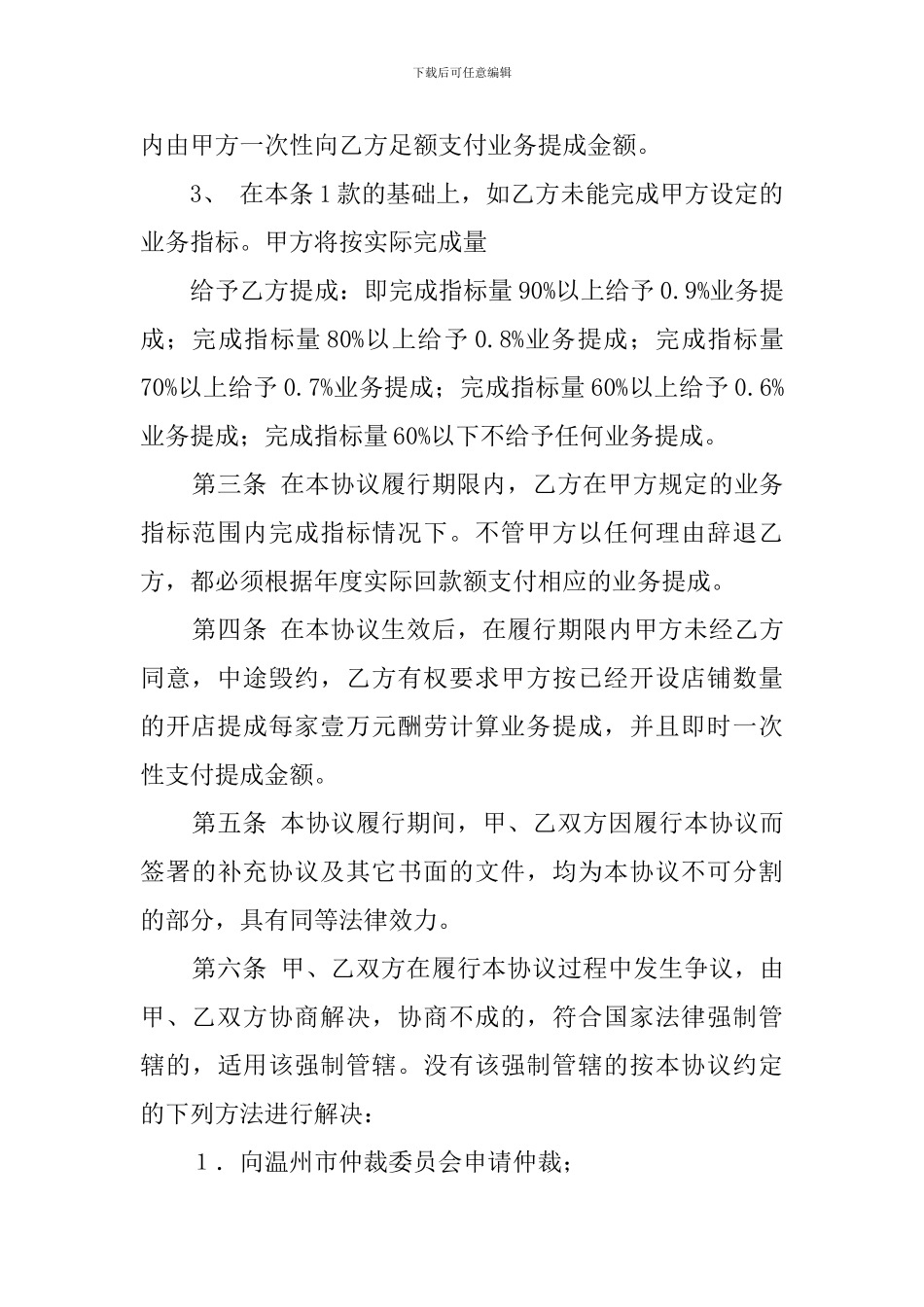 业务提成协议范文三篇_第3页
