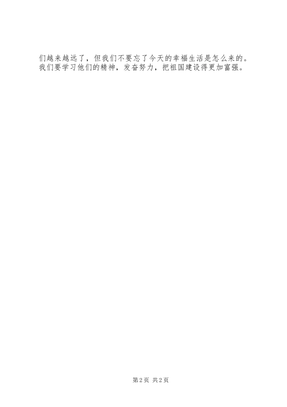 红星初中演讲一_第2页