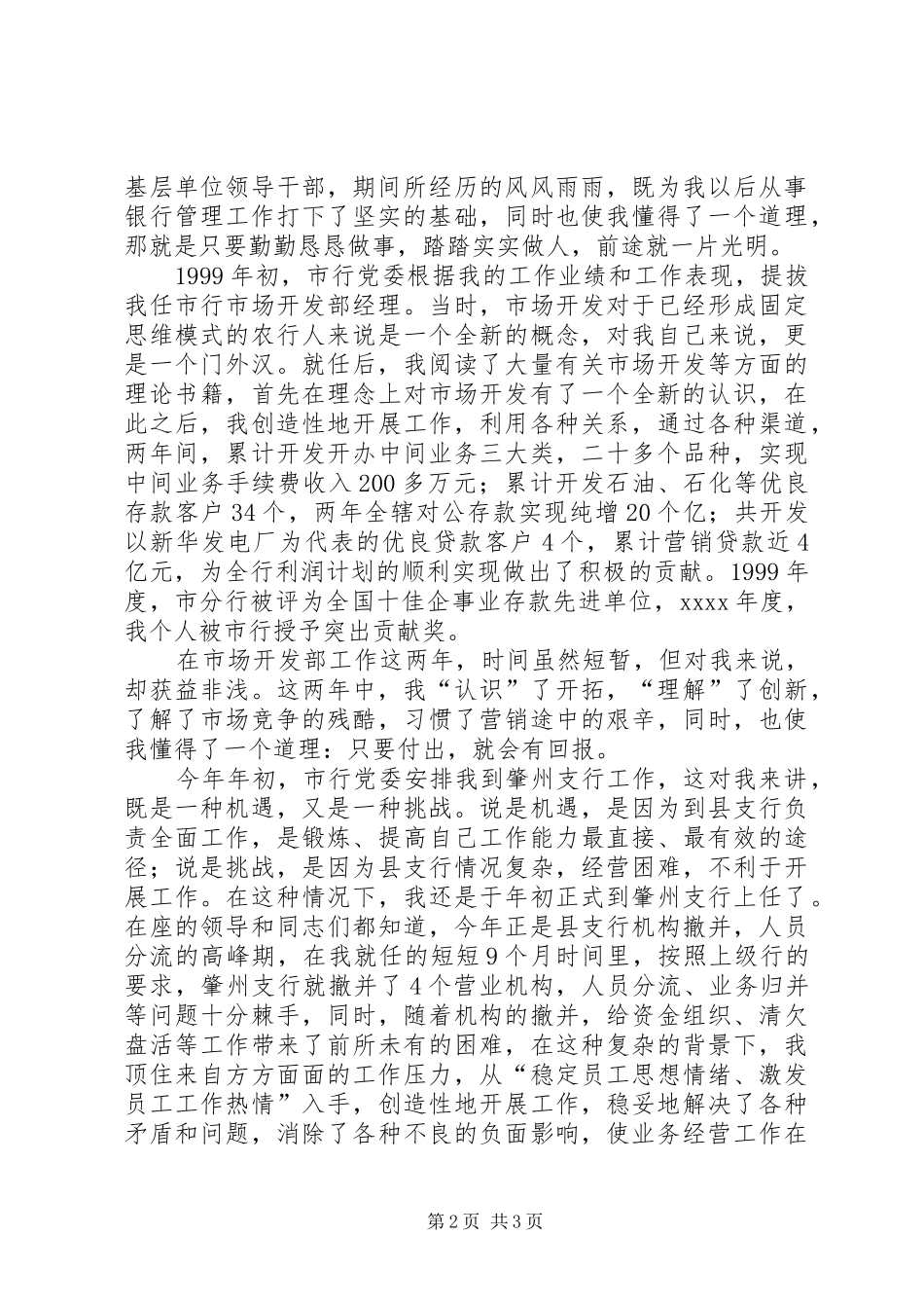 竞聘分行后备干部竞聘精彩演讲稿范文_第2页