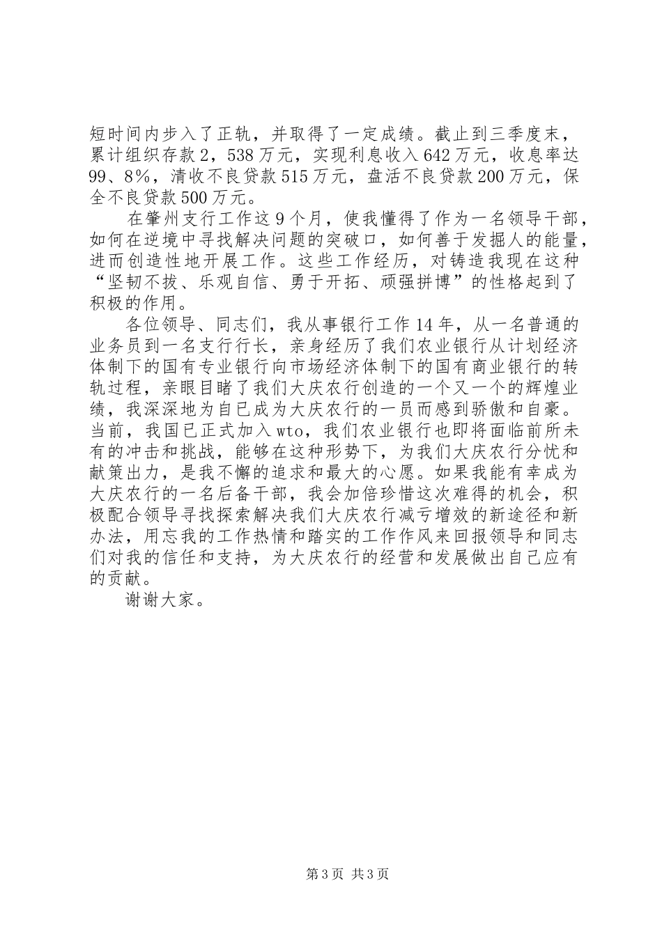 竞聘分行后备干部竞聘精彩演讲稿范文_第3页