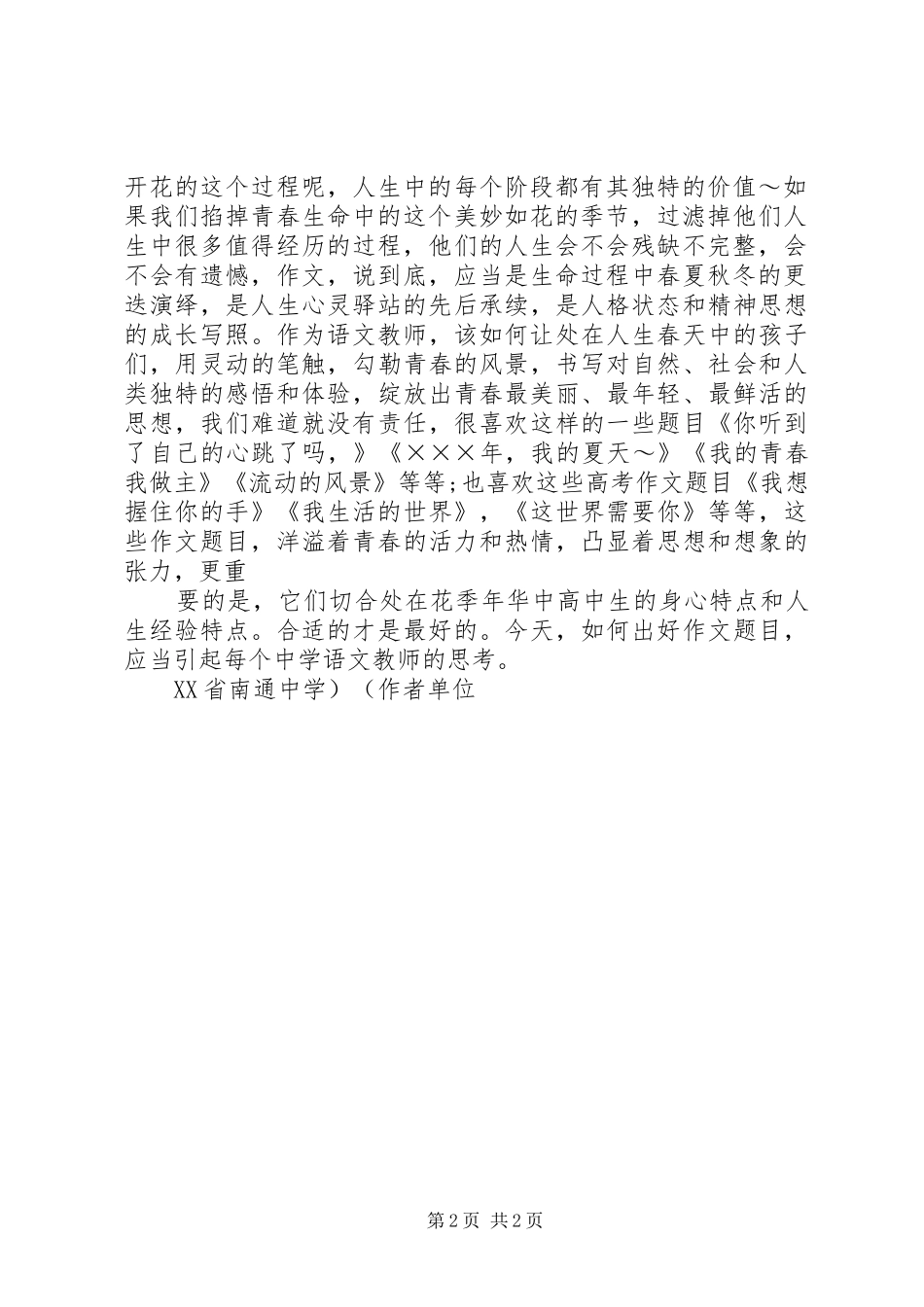合适的才是最好的——演讲致辞_第2页