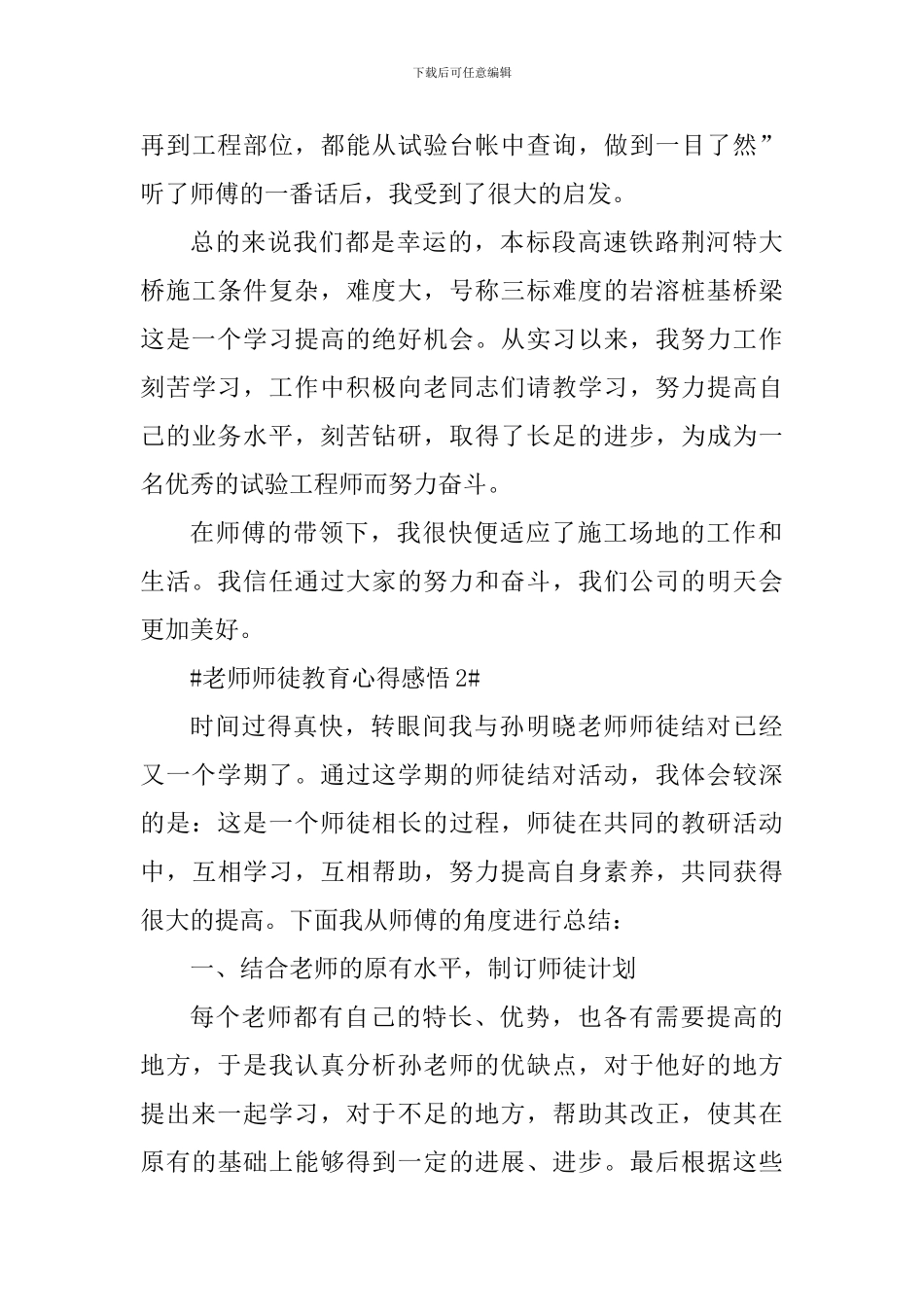 教师师徒教育心得感悟_第3页