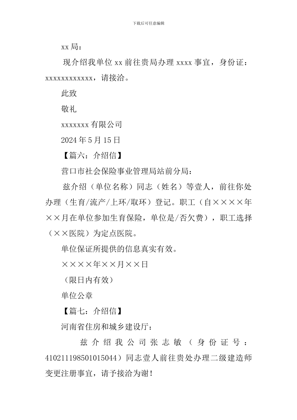 关于单位介绍信的格式_第3页