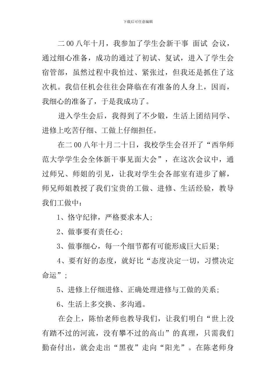 大学入学生会自荐书参考_第2页