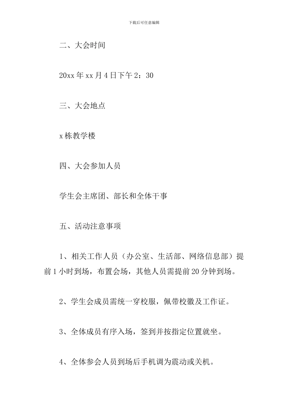 学生会表彰大会方案_第2页