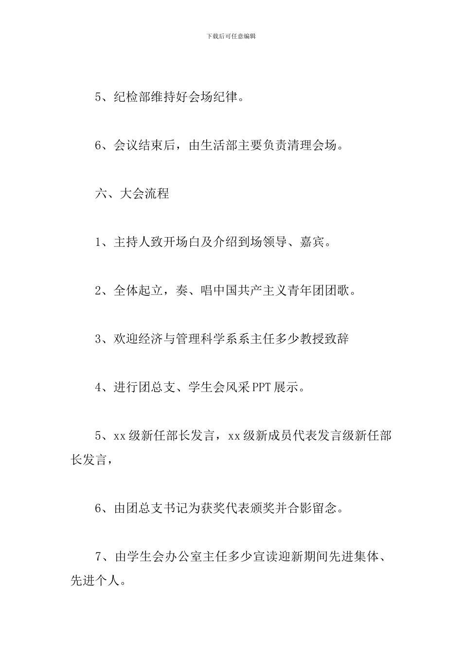 学生会表彰大会方案_第3页