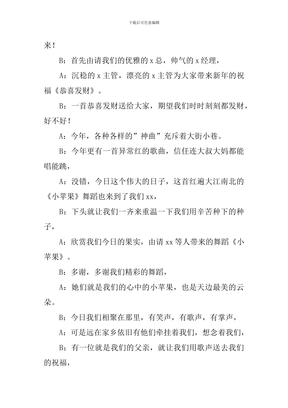 晚会主持词节目串词范例_第3页