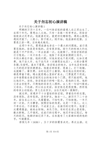 关于勿忘初心演讲