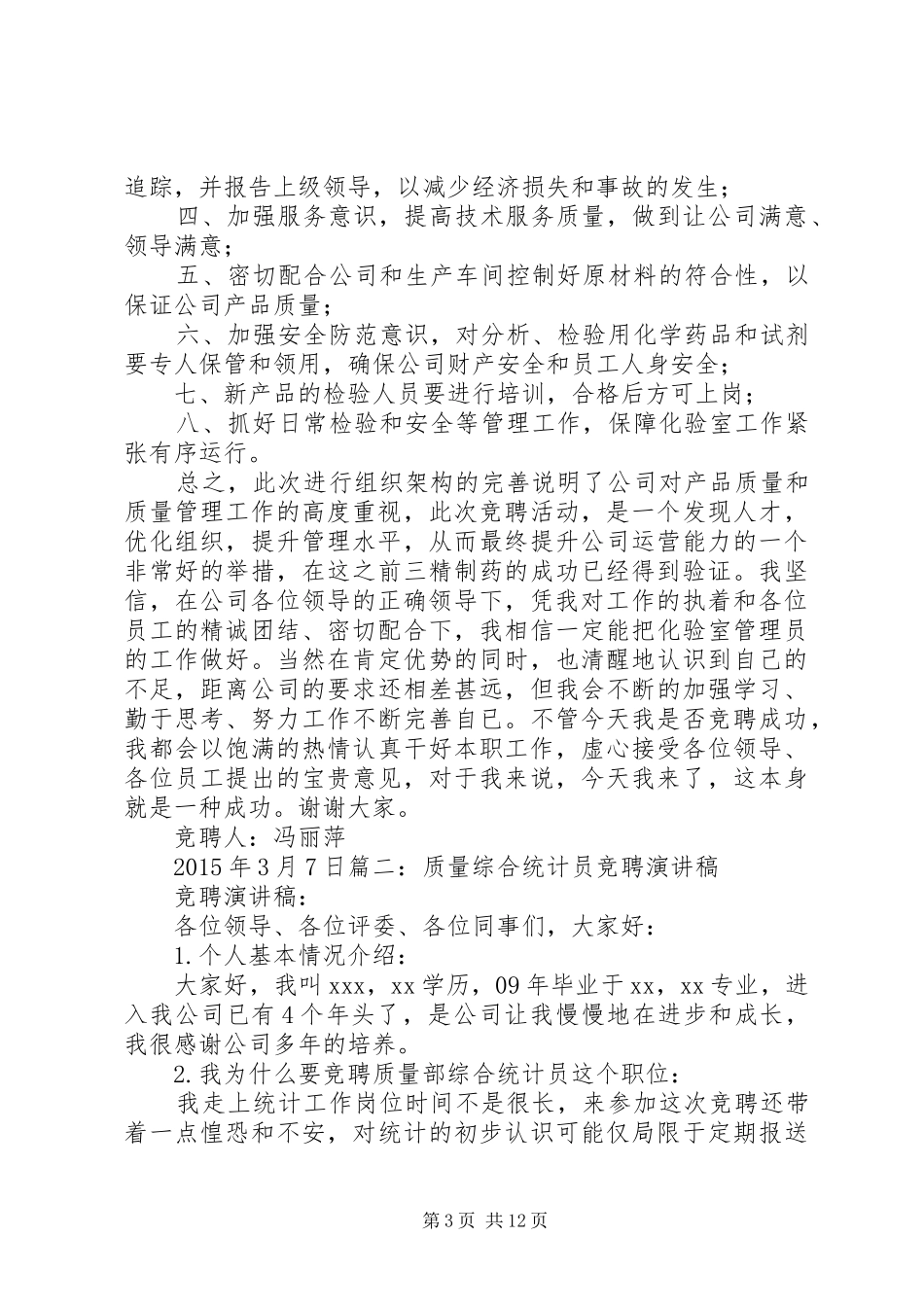 竞聘演讲质量_第3页