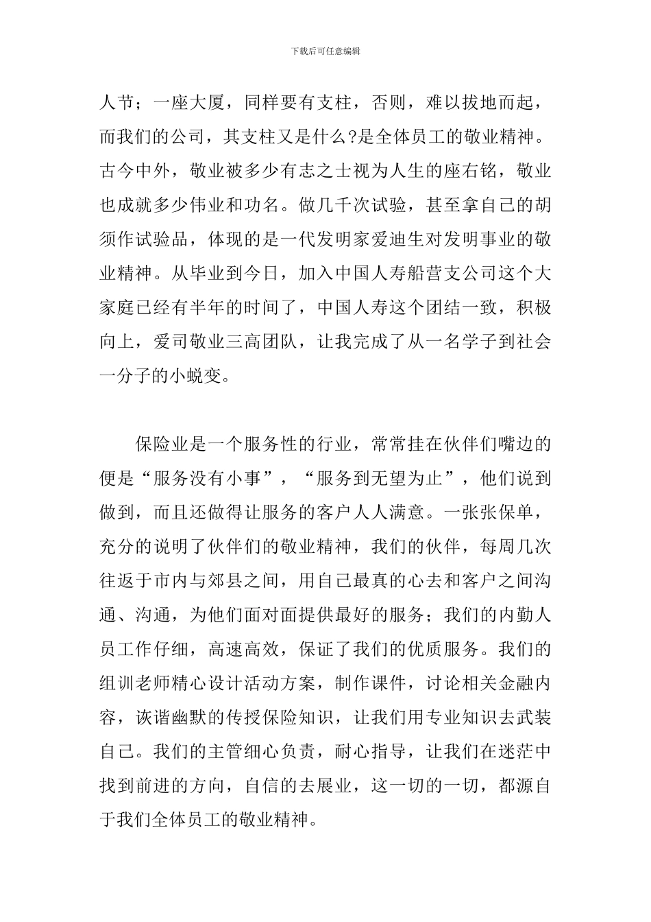 职工五四青年节演讲稿范文五篇_第2页