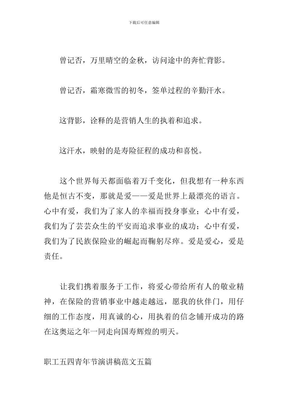 职工五四青年节演讲稿范文五篇_第3页