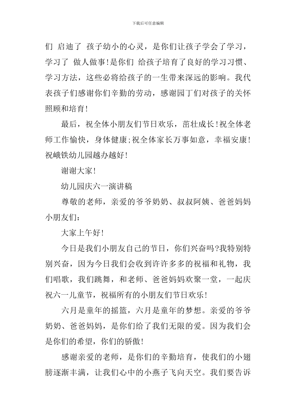 幼儿园庆六一演讲稿_第2页