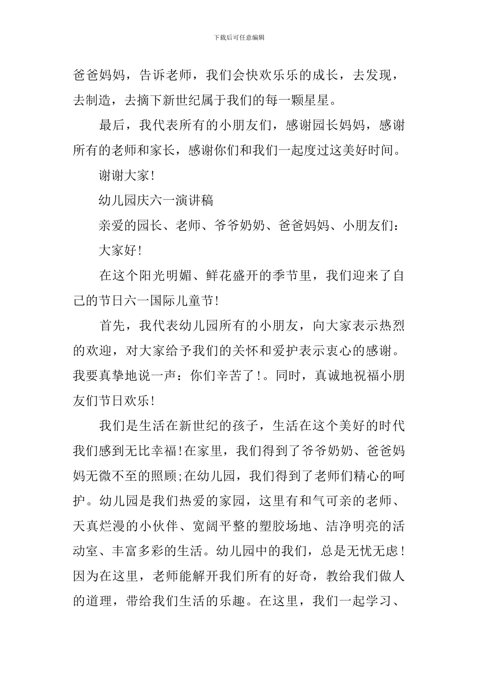 幼儿园庆六一演讲稿_第3页