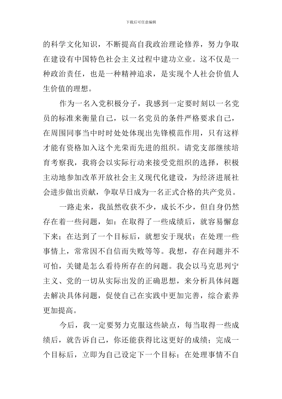 各行业入党积极分子思想汇报10篇_第3页