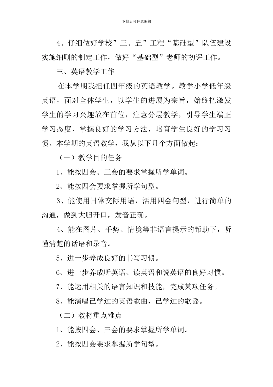 小学英语教师学期教学计划_第2页