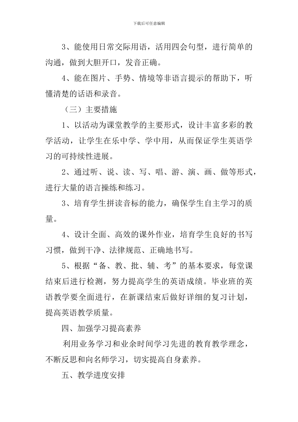 小学英语教师学期教学计划_第3页