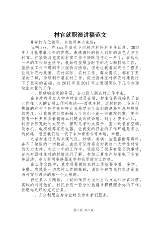 村官就职演讲稿