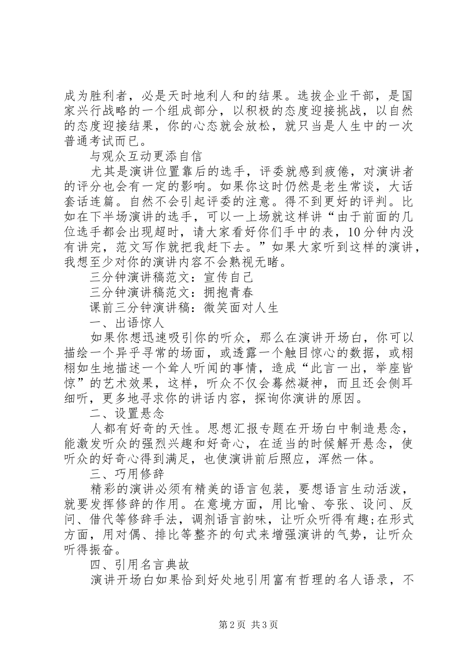 竞聘演讲稿范文的技巧_第2页