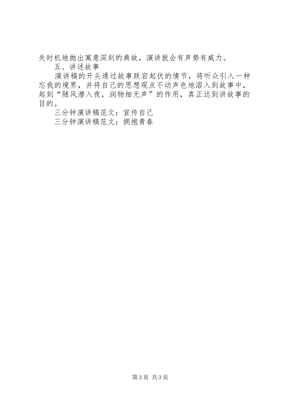 竞聘演讲稿范文的技巧_第3页