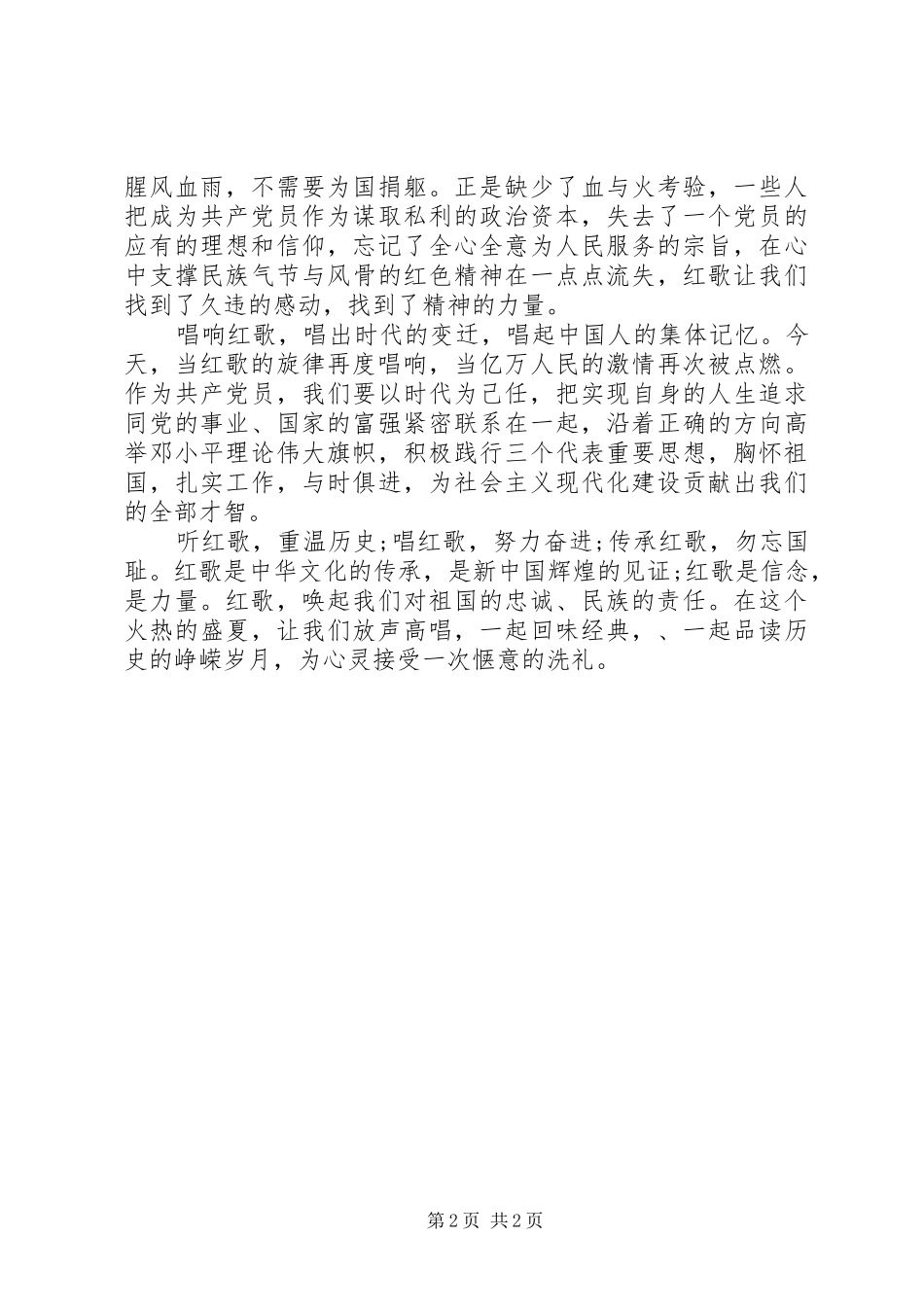 20XX年庆七一演讲(10)_第2页