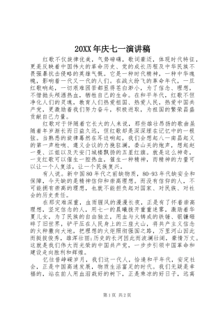 20XX年庆七一演讲(10)
