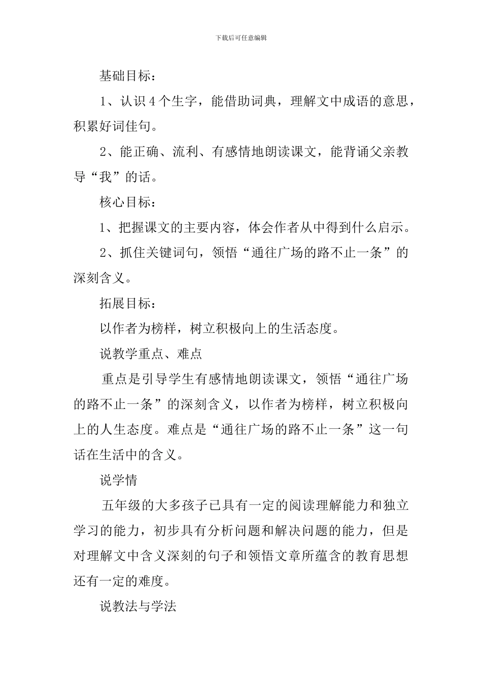 《通往广场的路不止一条》说课稿范文_第2页