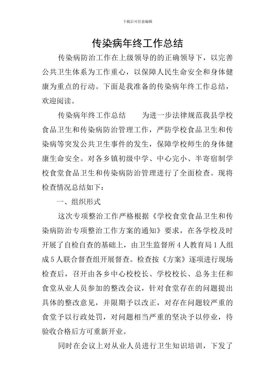 传染病年终工作总结_第1页