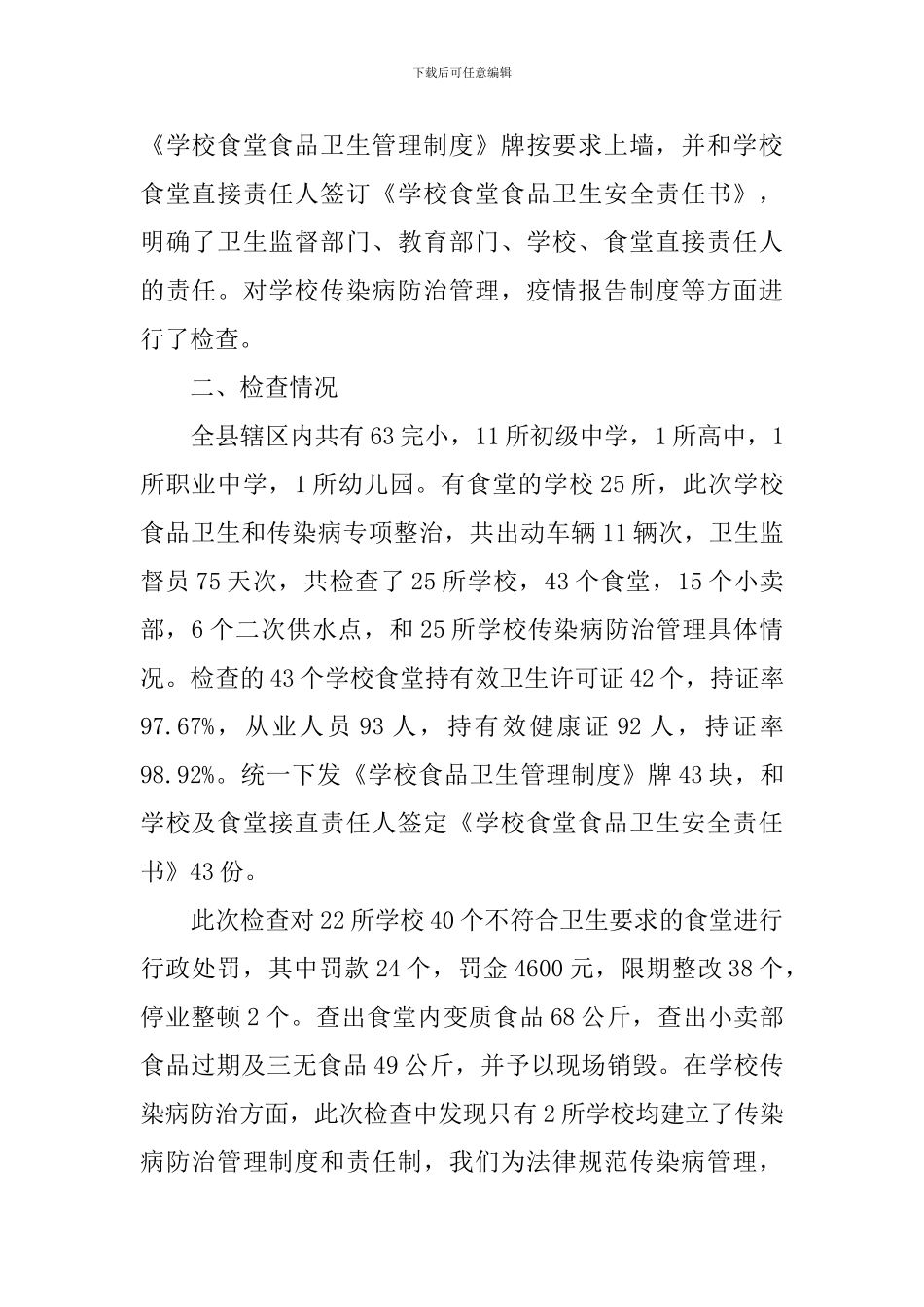 传染病年终工作总结_第2页