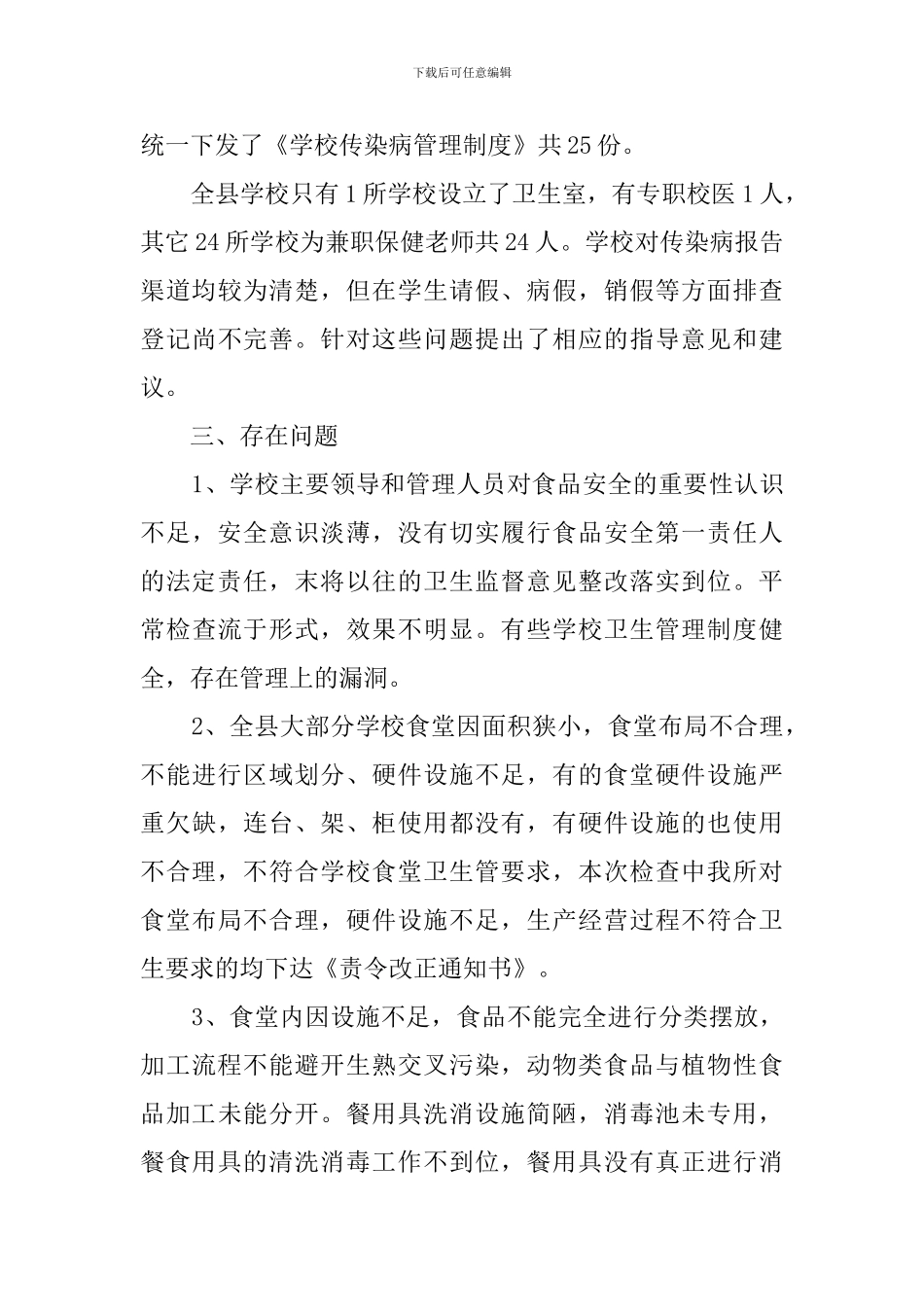 传染病年终工作总结_第3页