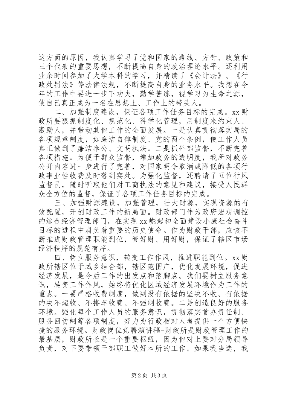 财政岗位竞聘演讲_第2页