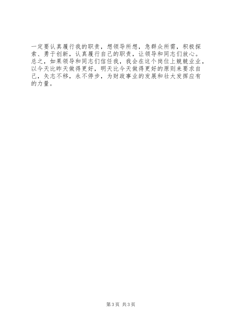 财政岗位竞聘演讲_第3页