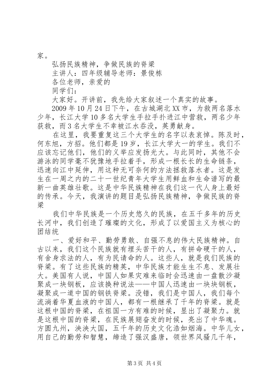 弘扬民族精神讲演范文_第3页