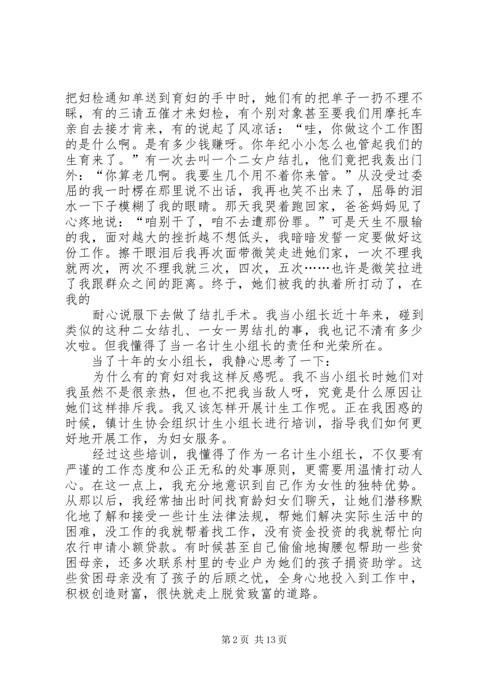 计生工作演讲稿范文(真诚服务和谐计生)_第2页