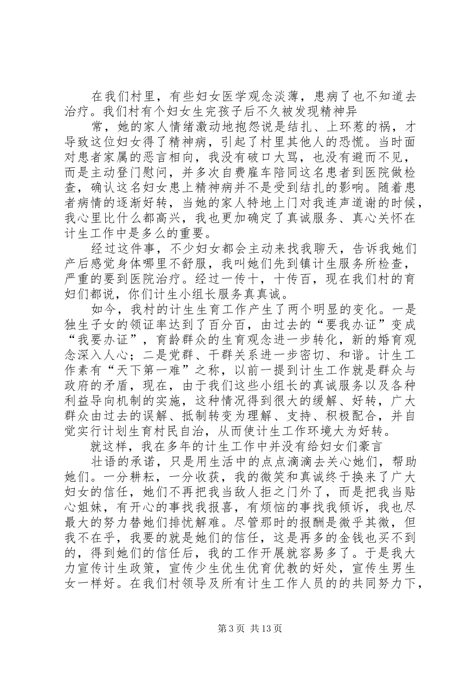 计生工作演讲稿范文(真诚服务和谐计生)_第3页