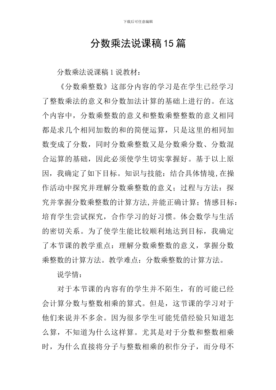 分数乘法说课稿15篇_第1页