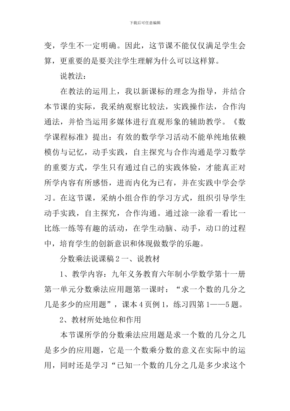 分数乘法说课稿15篇_第2页