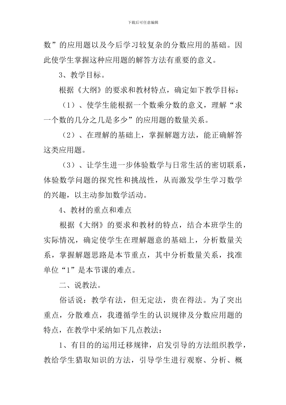 分数乘法说课稿15篇_第3页