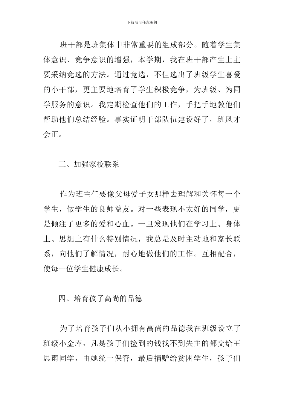 四班班主任工作总结_第2页