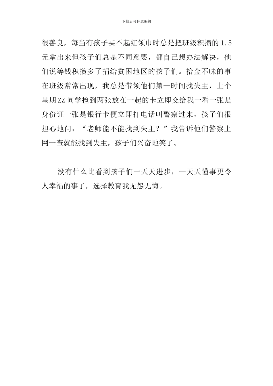 四班班主任工作总结_第3页