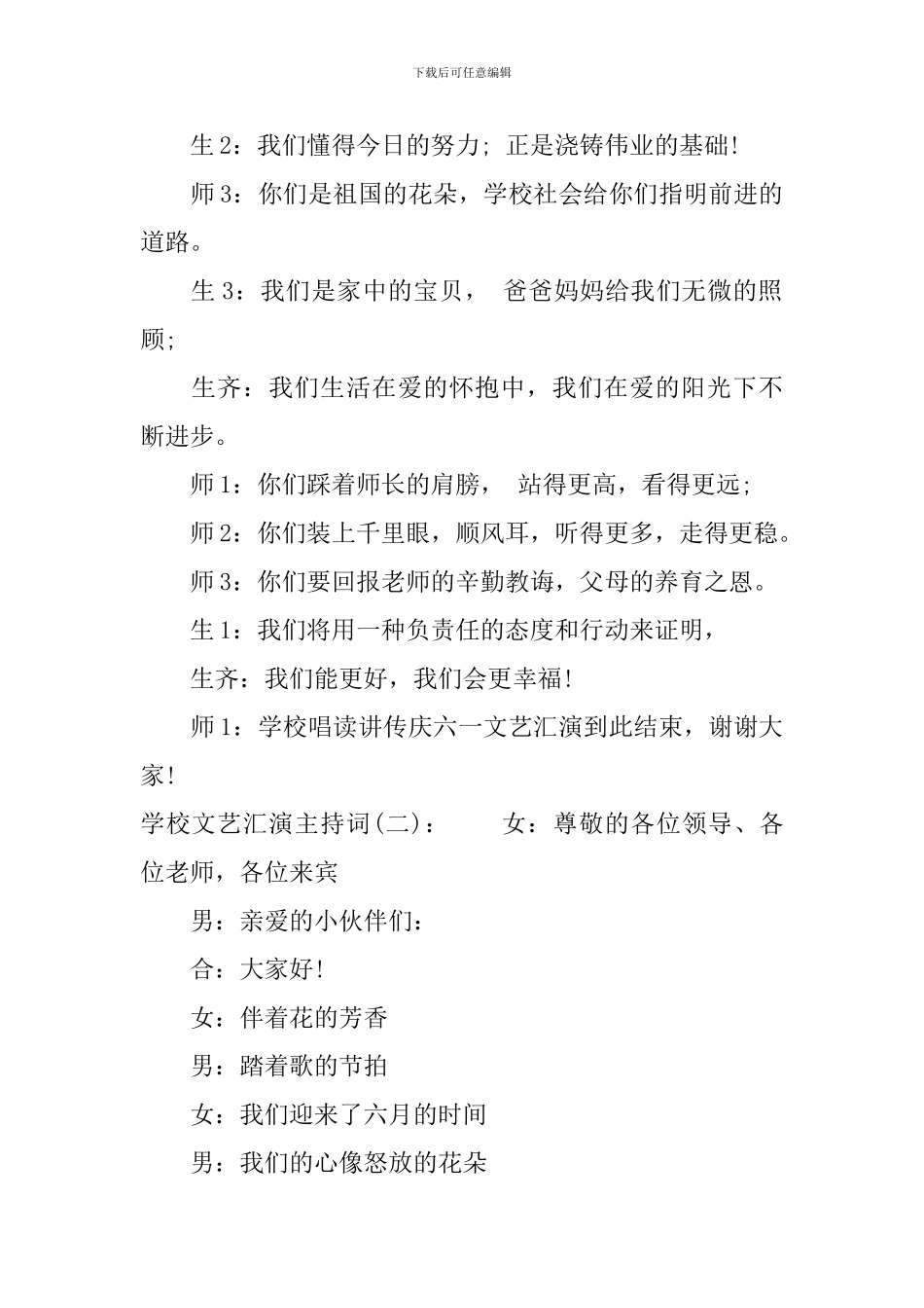 学校文艺汇演主持词_第2页