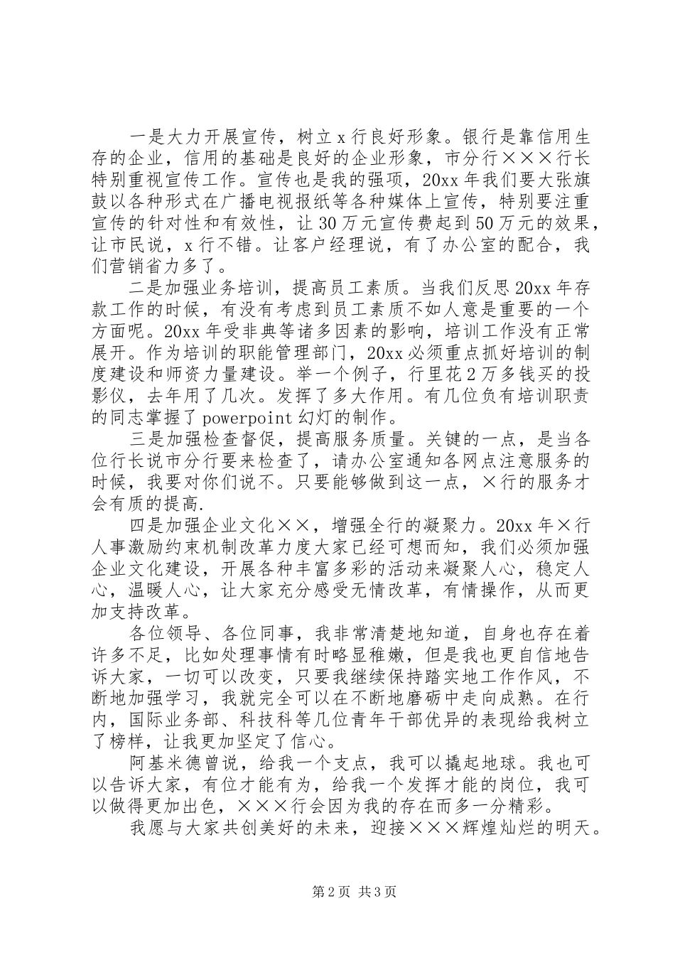 20XX年银行办公室主任竞聘演讲_第2页