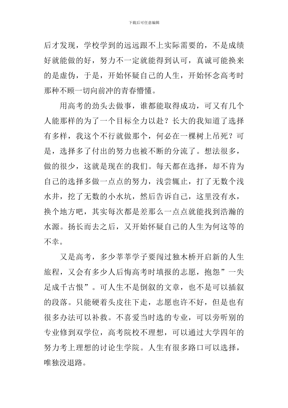 给高考学子加油的文章大全_第2页