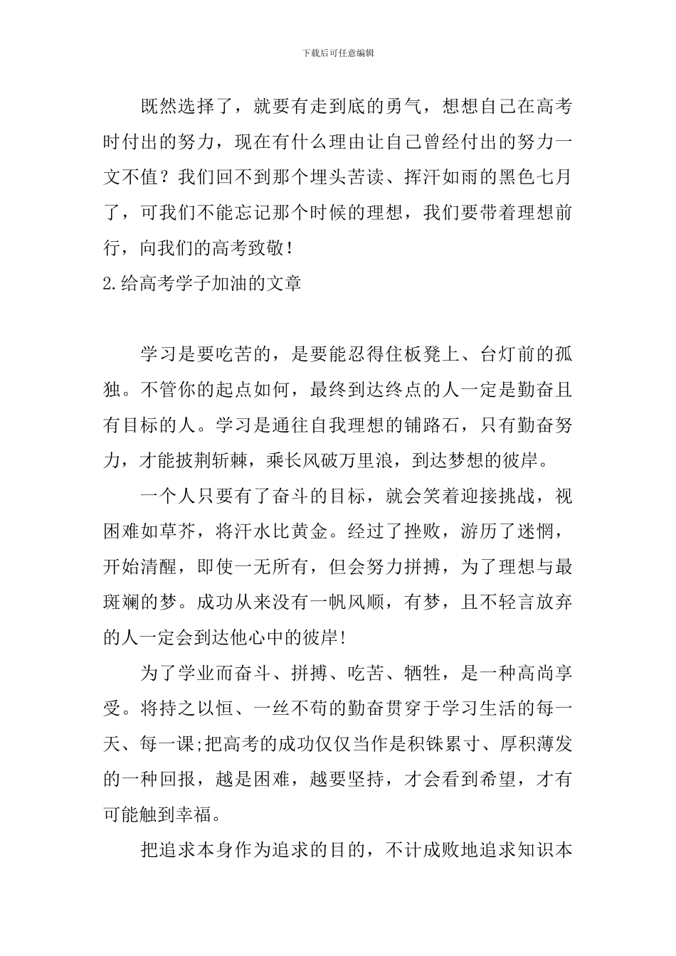 给高考学子加油的文章大全_第3页