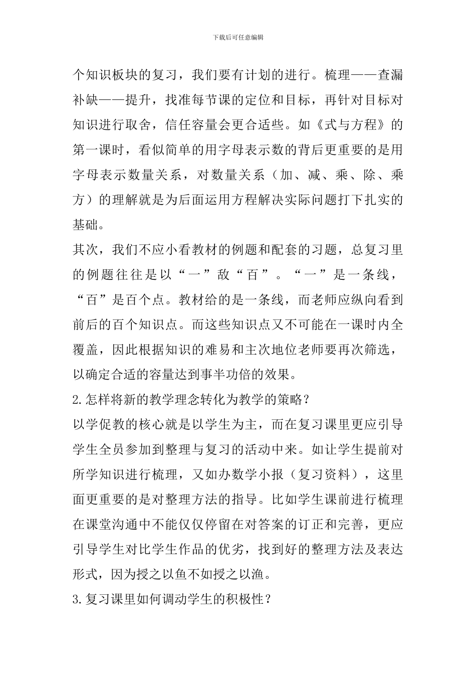 六年级数学《式与方程》评课稿_第2页