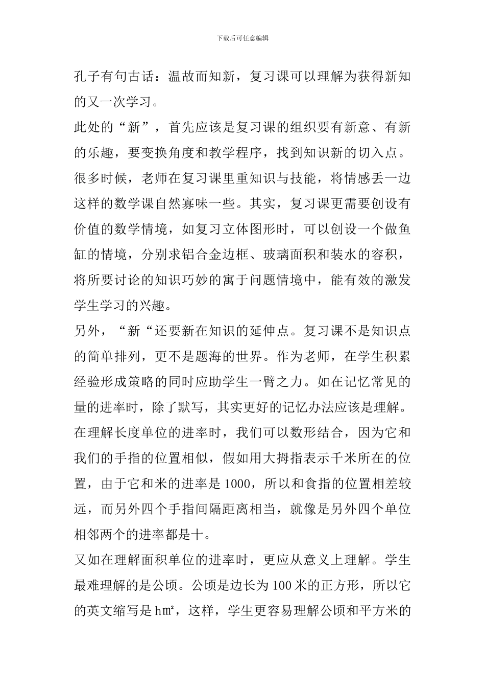 六年级数学《式与方程》评课稿_第3页